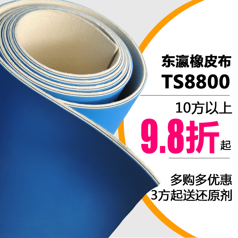 东瀛TS8800橡皮布印刷机胶布