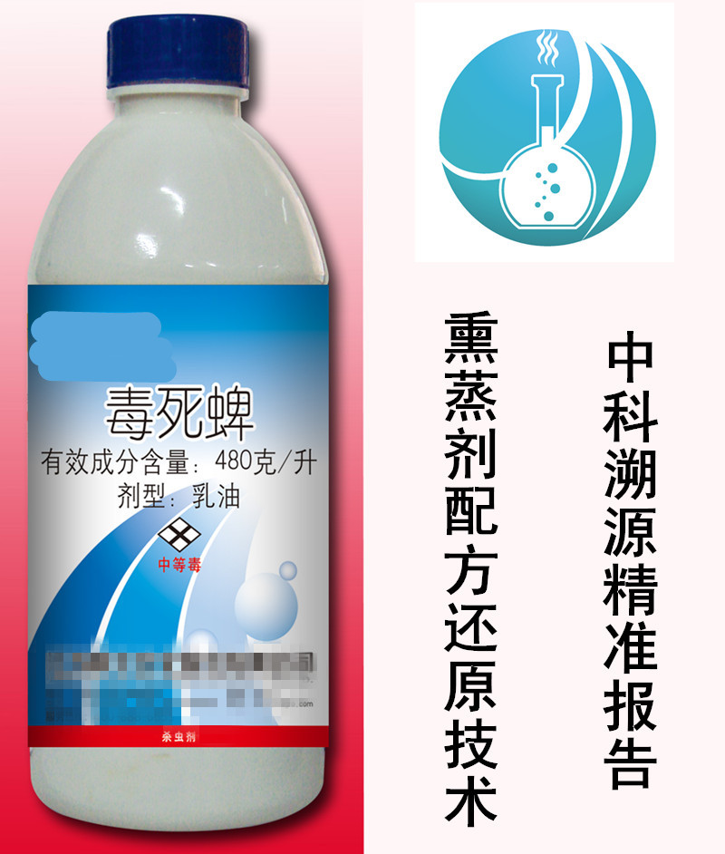 农药熏蒸剂成分分析及配方检测