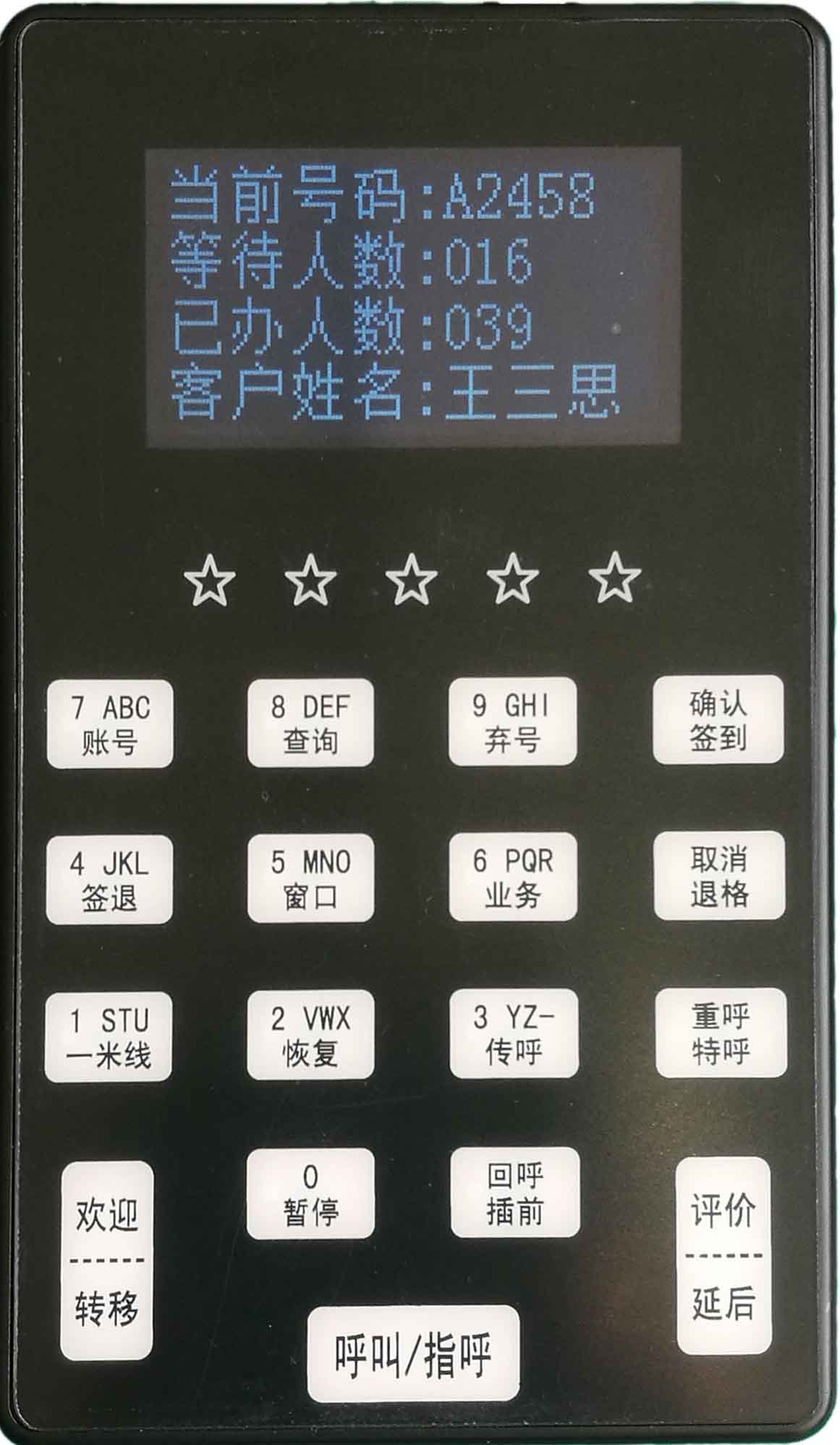 排队叫号呼叫器