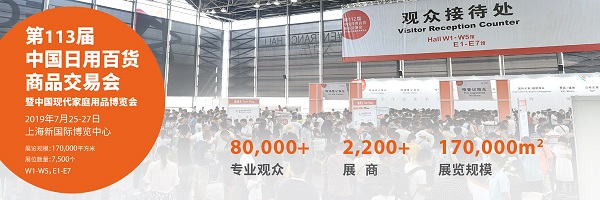 百货会|第113届中国日用百货商品交易会