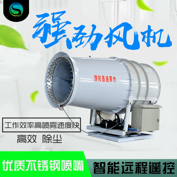 70米全自动雾炮机 除尘抑尘射雾器