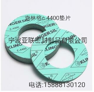 定制耐高压克林格垫片，克林格c4400垫片生产厂家