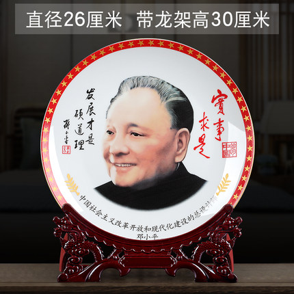 邓小平头像纪念品挂盘 景德镇***陶瓷摆件 装饰坐盘工艺品
