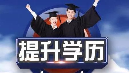 赤峰成人高考统招学历教育培训