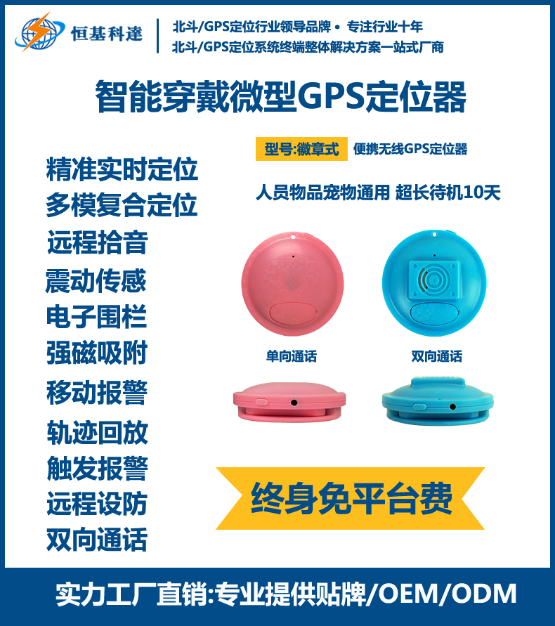 老人 儿童圆形GPS定位器