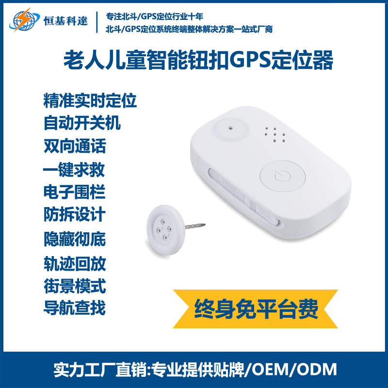 无线纽扣GPS定位器
