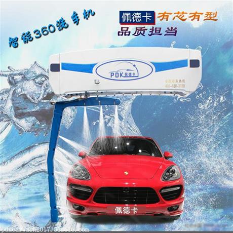 杭州佩德卡全自动洗车机360a智能洗车机保修5年