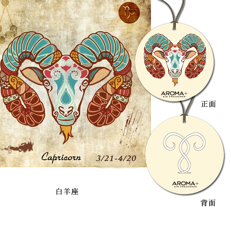 香味佳十二星座白羊座创意汽车香片车内飘香纸片清新空气吸附甲醛