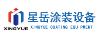 烟台星岳涂装设备有限公司