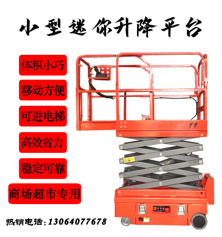 雷天大盛厂家***型迷你电动液压剪叉升降平台自行走式升降机