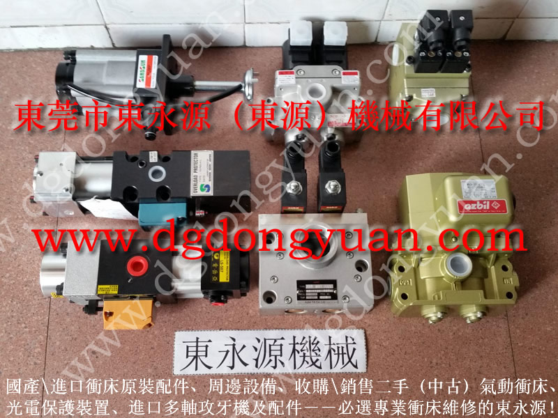 金丰  冲床配件，冲压生产模具喷油机 找东永源