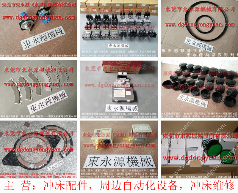 东泰  二手冲床，弹力垫 找东永源