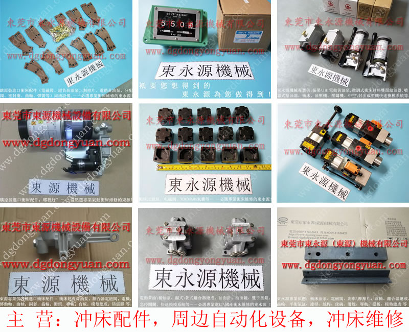 协易  冲床自动化设备，印刷电路板脱料系统维修 找东永源