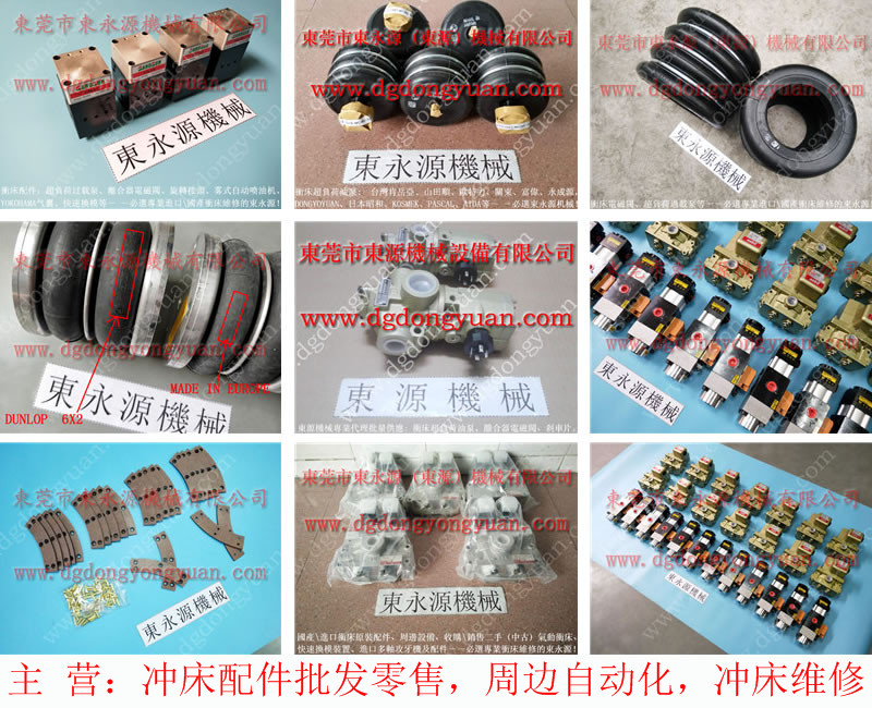金丰  冲床配件，离合板刹车片 找东永源