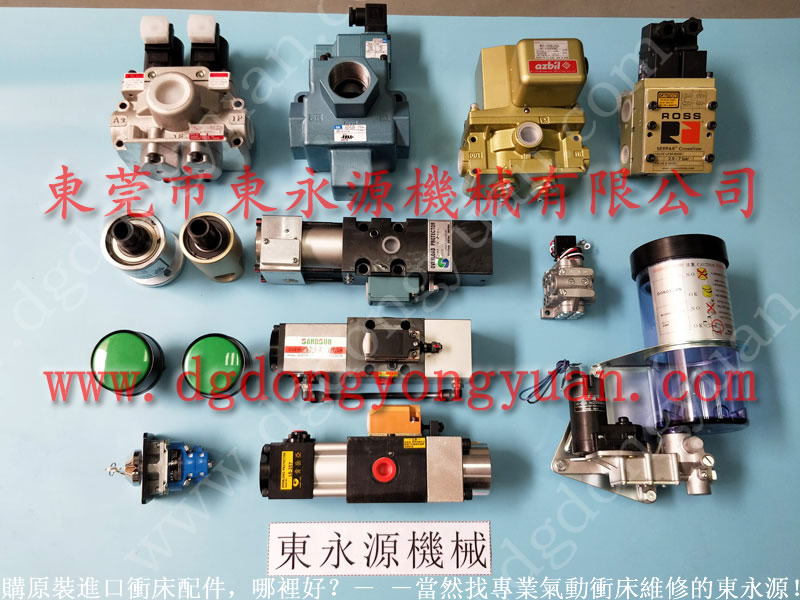 金丰  冲床配件，冲压生产模具喷油机 找东永源