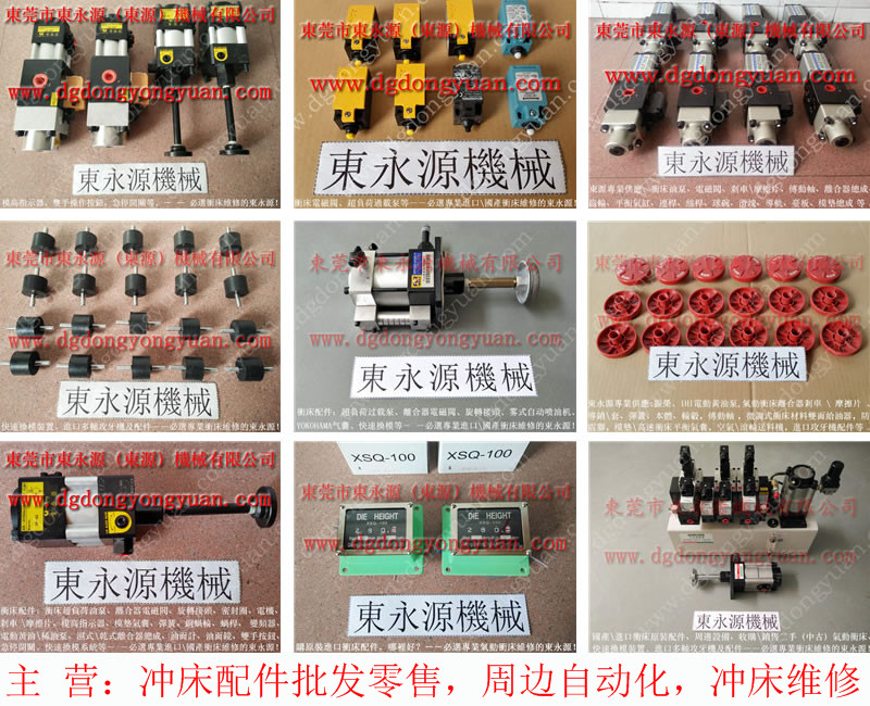 金丰  冲床配件，冲压生产模具喷油机 找东永源