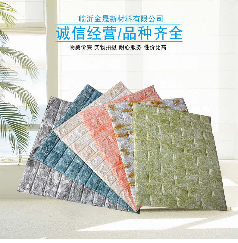 3d立体墙贴壁墙纸自粘卧室温馨墙面装饰砖纹大理石墙贴