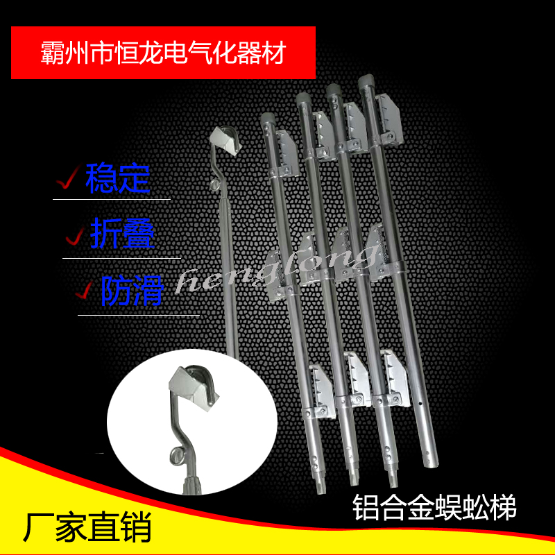 厂家铁路接触网用铝合金蜈蚣梯 独脚爬梯
