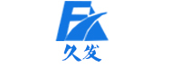 德州久发电气设备安装有限公司