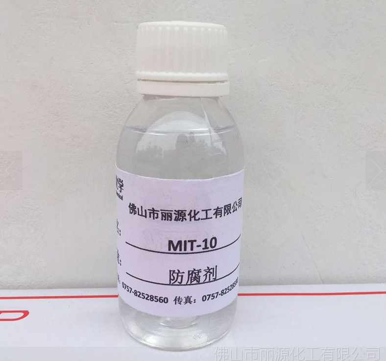 甲基异噻唑啉酮 MIT杀菌剂
