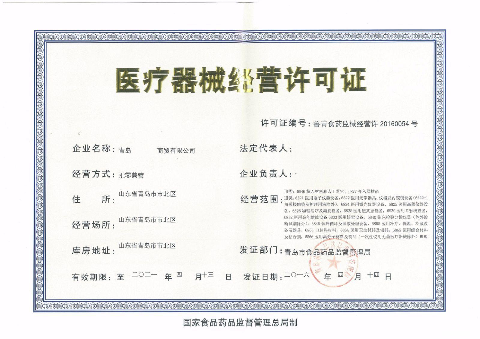 周口市医疗器械资质哪家***