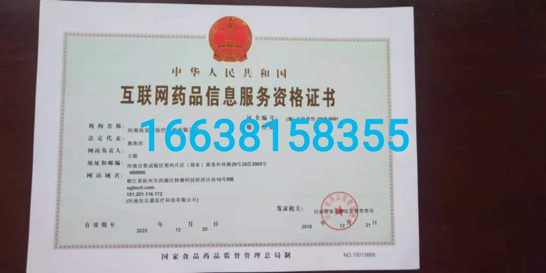如何办理互联网药品信息服务许可证及相关要求详解