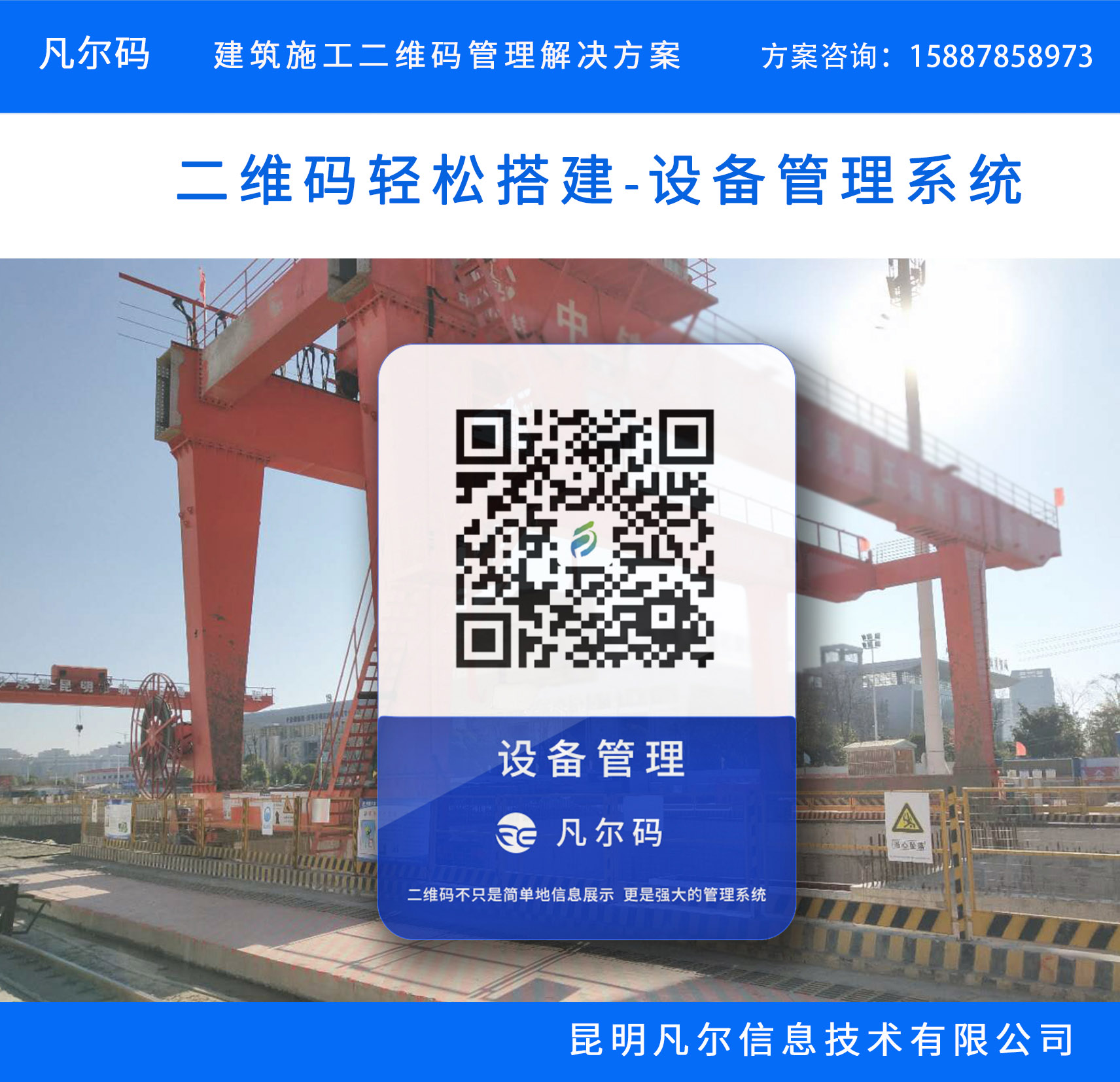 建筑工程管理系统-设备巡检二维码