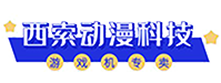 广州西索动漫科技有限公司