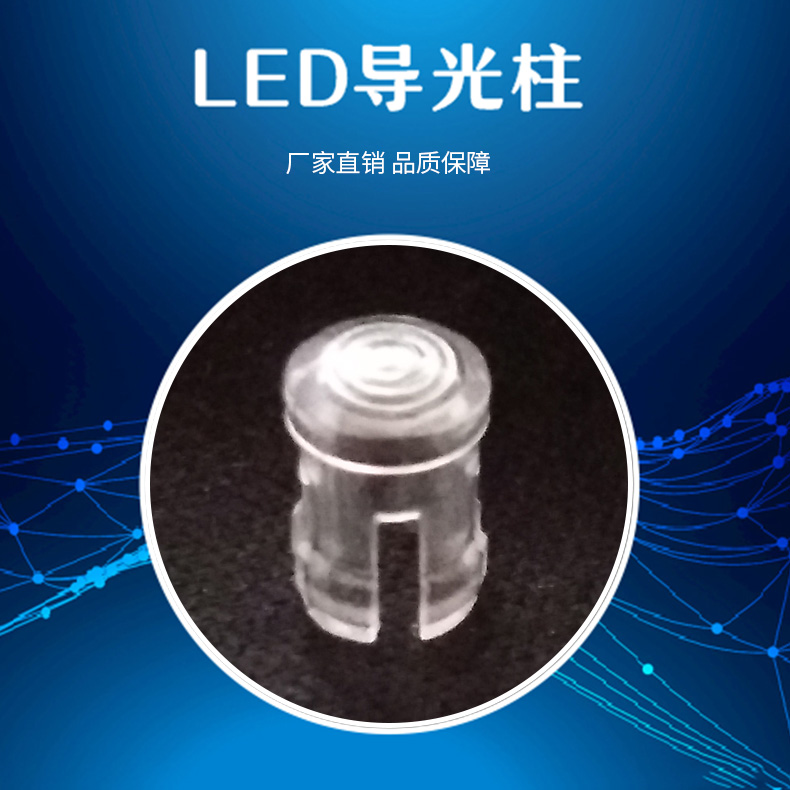 LED导光柱 LC3-1 绝缘导光帽 3mm led 灯罩