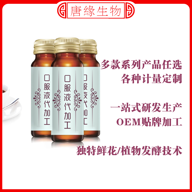胶原蛋白酵素口服液OEM贴牌代加工厂家