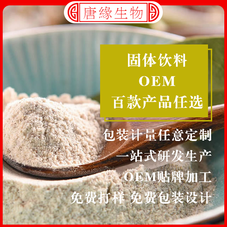 红豆薏米粉紫薯魔芋代餐粉固体饮料酵素代餐粉oem贴牌代加工