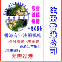 注册香港公司注册 银行开户包开成功 持牌秘书公司***