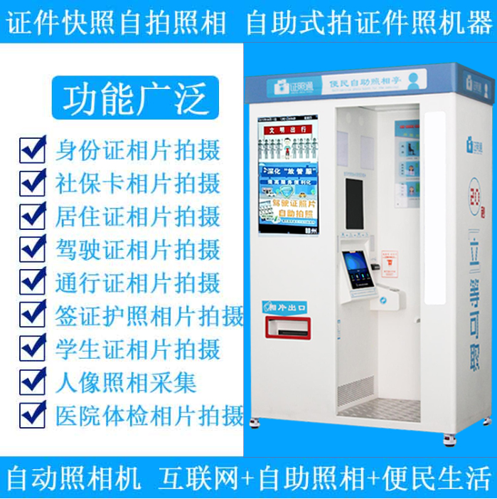 贵阳***拍证件照  自助受理照相一体机