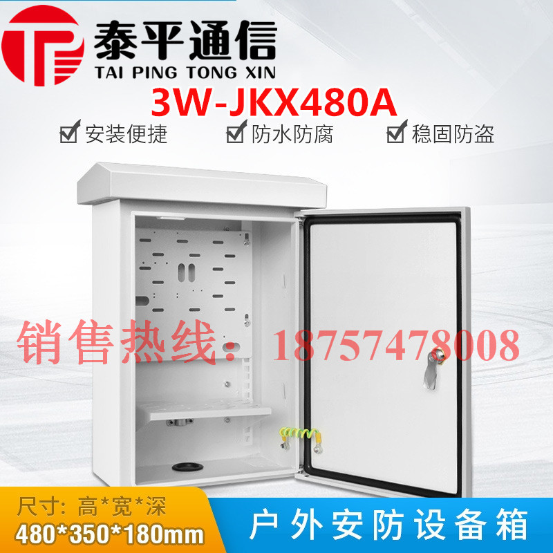 天网***眼雪亮工程社会治安监控箱