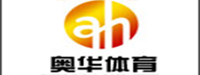 河北奥华体育设施工程有限公司