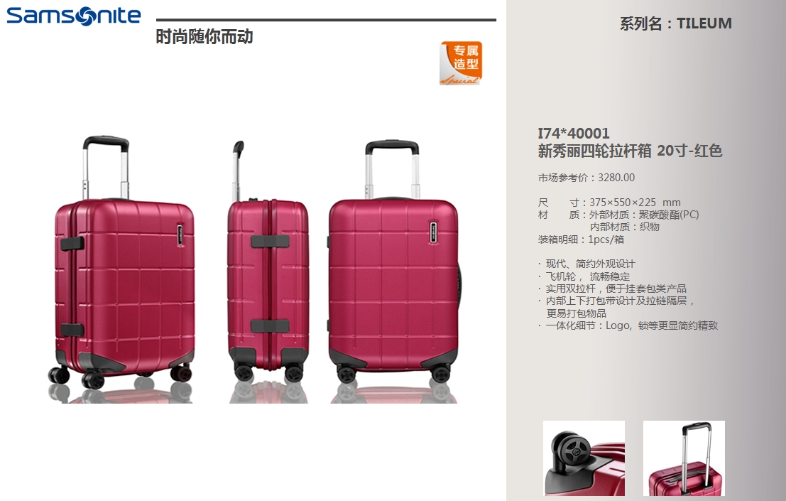 合肥新秀丽拉杆箱行李箱总代理｜新秀丽密码箱托运箱渠道价格