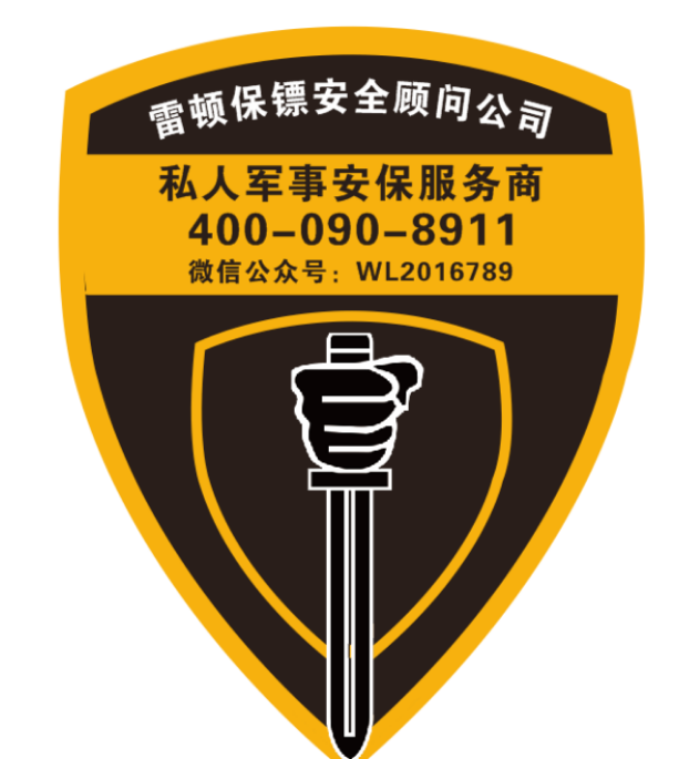 廊坊保镖公司-保镖公司介绍-雷顿***保镖公司