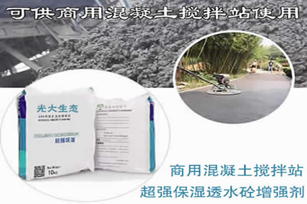 光大生态 大棕狮 SRS保湿透水混凝土增强剂价格  厂家***