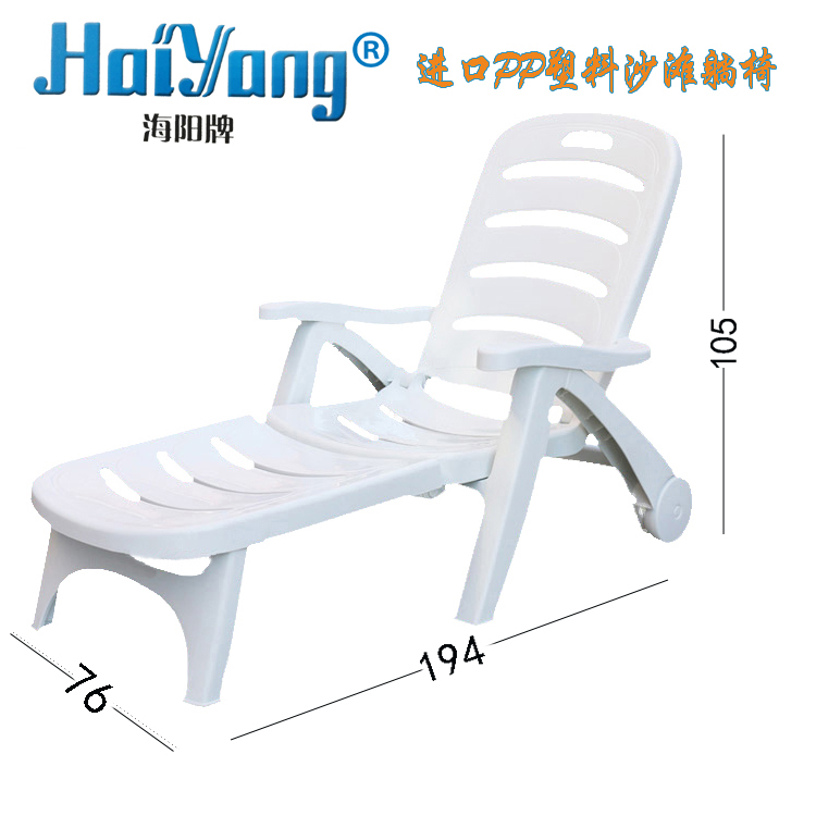 海阳牌（广东）ART.2311塑料沙滩椅生产厂家