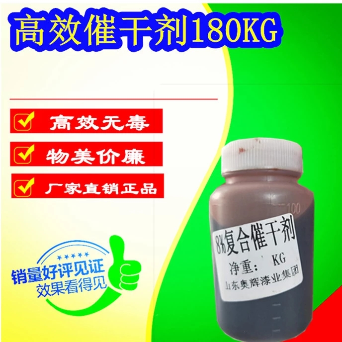 保定涿州市奥辉水漆催干剂  水溶性***催干剂 催化剂价格