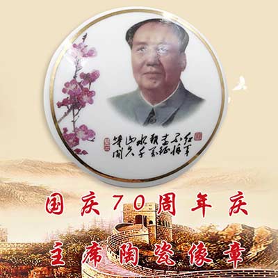 庆祝***98周年***瓷盘***印像***像***纪念陶瓷盘定做