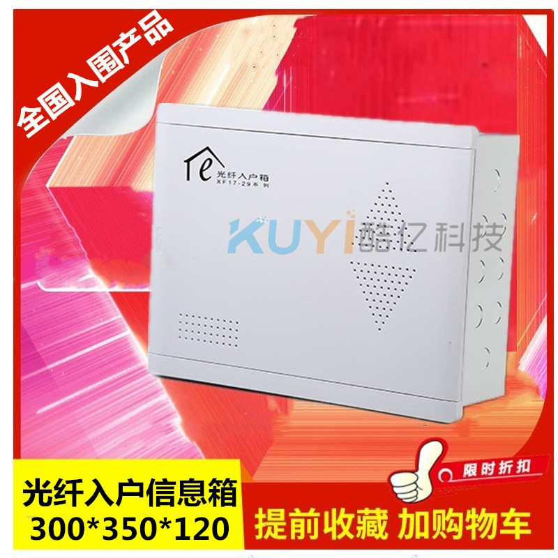 家庭信息接入箱结构说明