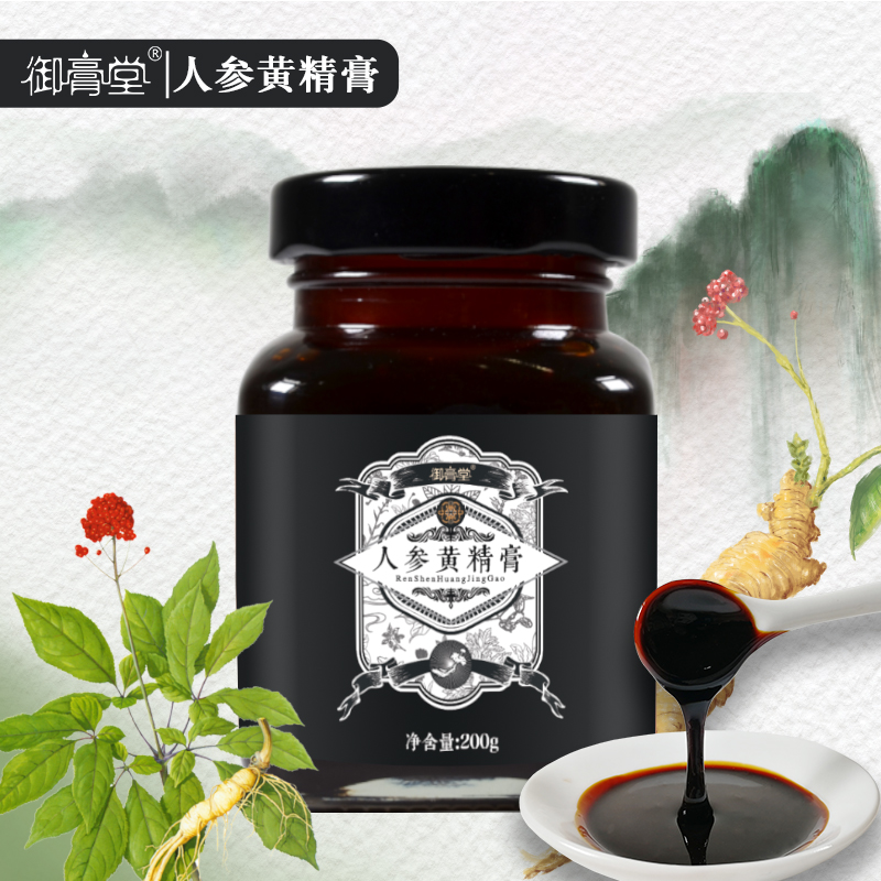 御膏堂人参黄精膏固元草本膏即食冲饮茶男人滋补养生膏手工自制