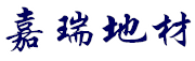 芝罘区耐成建材商场