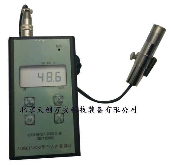 AST5919 矿用本安型个人声暴露计