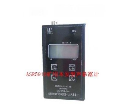 ASR5910矿用本安型声暴露计