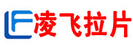 河北凌飞金属制品有限公司