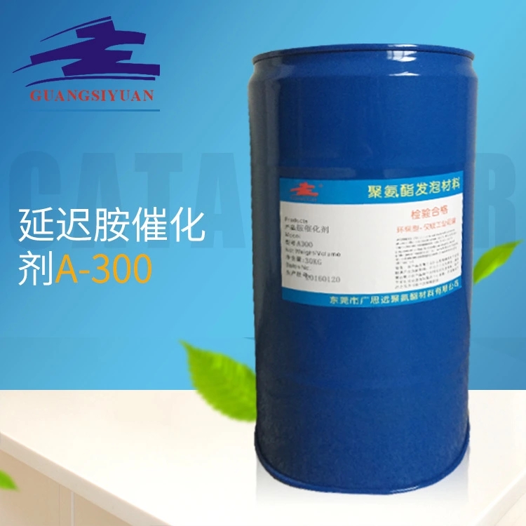 广思远 催化剂A300 聚氨酯延迟型助剂