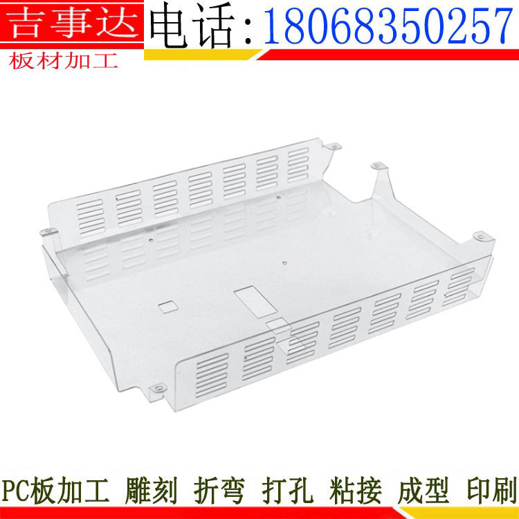 阻燃PC板加工恒道雕刻折弯打孔粘接