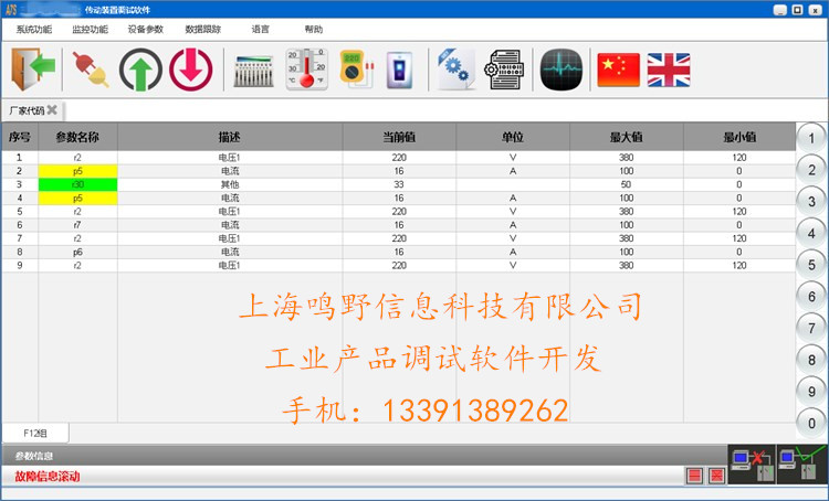 上位机功能软件开发 上位机应用程序开发